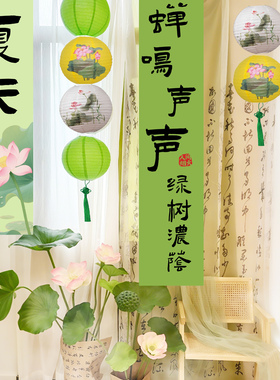 夏天夏至挂布春季国风纸鸢装饰幼儿园环创绿色纸灯笼布置户外吊饰