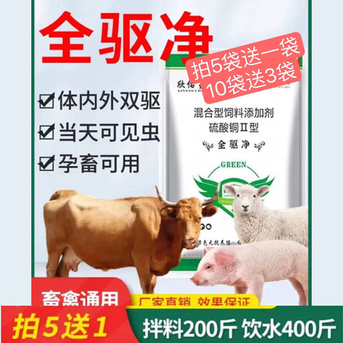 欣佑刍全驱净兽用驱虫猪牛羊孕畜可用双驱体内外驱虫药兽用驱虫粉
