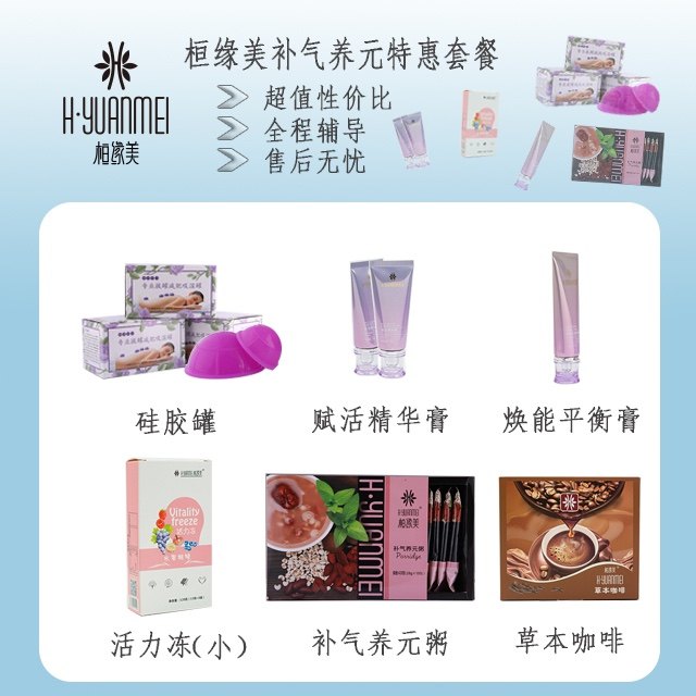 超重30斤补气养元套餐