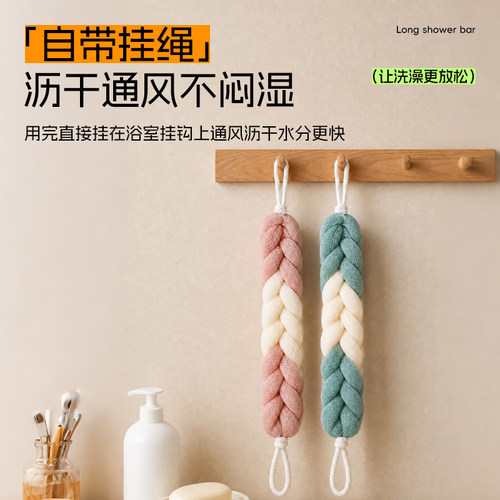 浦司自带挂绳编织沐浴球搓澡条沥干通风不闷湿洗澡神器搓澡巾