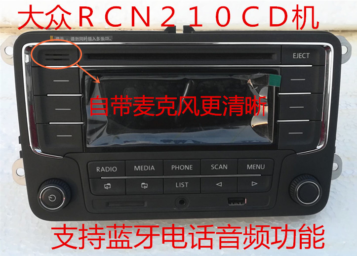 大众CD机RCN210老速腾老迈腾途安晶锐明锐polo捷达车载CD机SD蓝牙