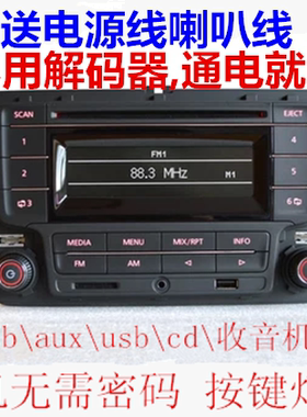 大众五菱之光夏利赛欧电源线CD机