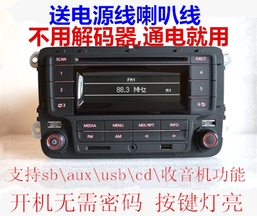 大众五菱之光夏利赛欧电源线CD机