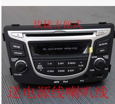 适用于现代10-13款瑞纳CD机高配原拆车换导航中控货车改家用mp3