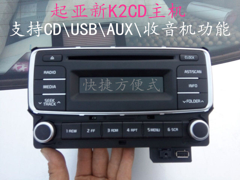 16款起亚K2CD机原车拆车件usb放歌放碟五菱之光改装面包车起亚 k2