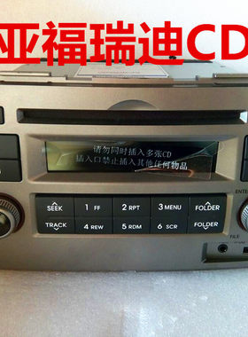 原装原车老福瑞迪原装cd车载