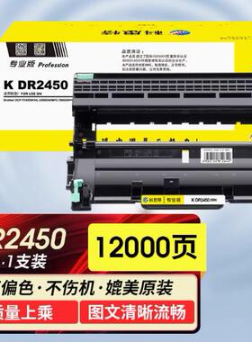 DR2450鼓架适用MFC7360 7470d 7640 DCP7057 DR2245硒鼓