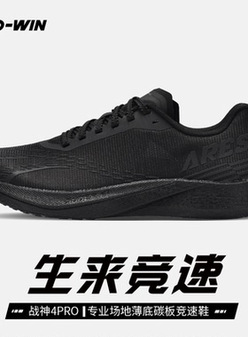 多威战神4代四代pro跑鞋男女款透气专业轻量薄底竞速跑步运动鞋