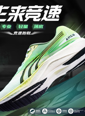 多威战神4代四代pro跑鞋男女款透气专业轻量薄底竞速跑步运动鞋
