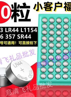 纽扣电池LR44电子AG13电子石LR1130 AG10手表玩具计算器电池通用