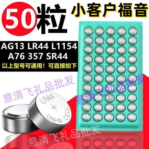 LR44AG13电子LR1130纽扣电池AG10