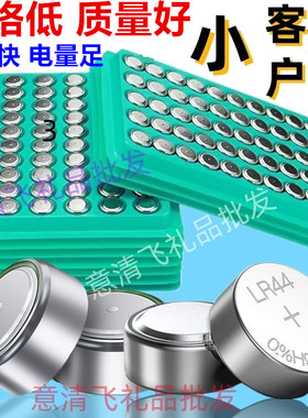 纽扣电池LR44/AG13/LR1130/AG10/LR41/AG3手表玩具电子电池遥控器
