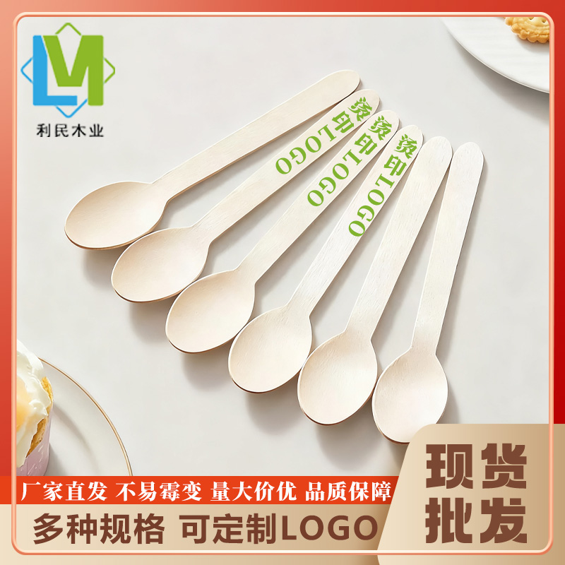 160mm木勺木质甜品一次性木勺蛋糕独立冰淇淋定制餐具批发