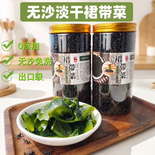 裙带菜干货特产级无盐优质新鲜海带苗宝宝儿童嫩芽无沙免洗虾皮汤