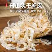 浙江舟山虾皮无盐淡干特级大海米虾米串钩儿童补钙海鲜干货紫菜汤