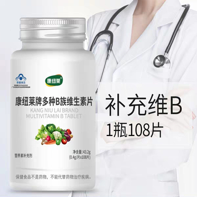 康纽莱B族维生素片100粒买2打折