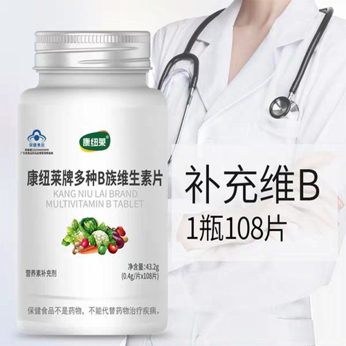 康纽莱B族维生素片100粒买2打折