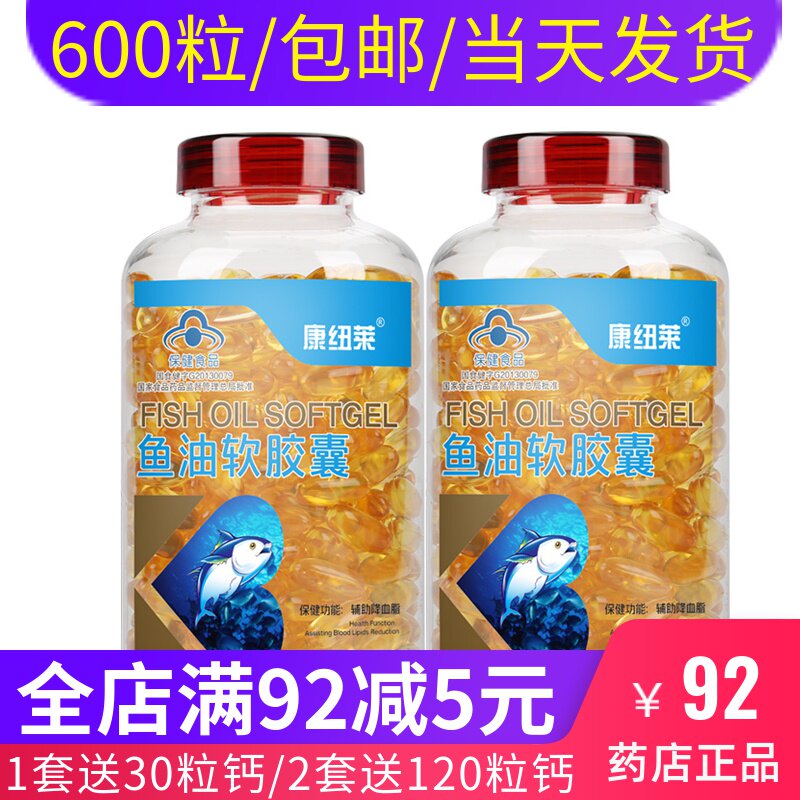 鱼油软胶囊600粒 成人中老年 辅助降血脂可搭深海鱼肝油omega-3