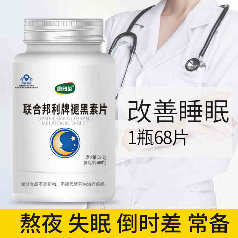 褪黑素官方正品 睡眠片康纽莱褪黑素片维生素B6褪黑素安瓶助眠 保健食品/膳食营养补充食品 褪黑素/γ-氨基丁酸/圣约翰草 原图主图