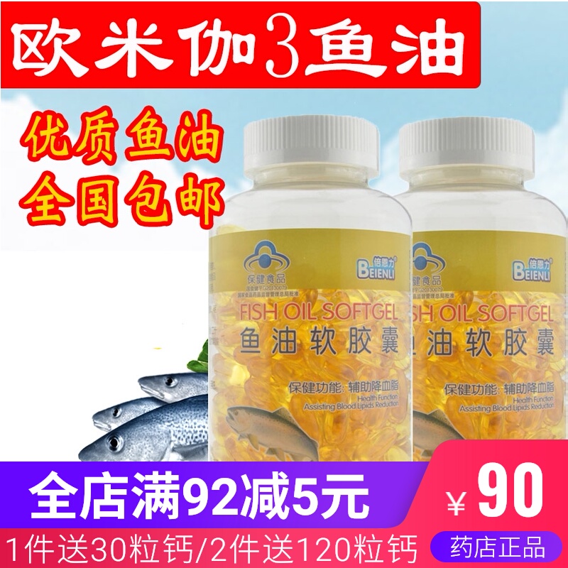 鱼油软胶囊600粒 成人中老年血压三高血脂可搭深海鱼肝油omega-3