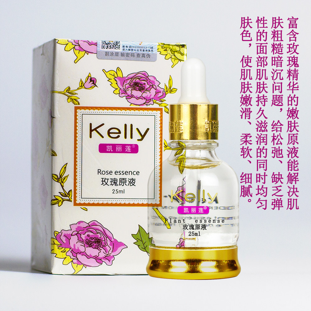 凯丽莲玫瑰原液收缩毛孔提亮均匀肤色改善暗沉童颜正品新老款随机