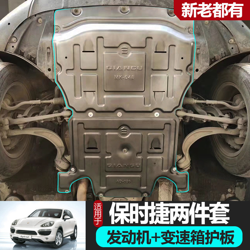 专用保时捷新老款帕拉梅拉Macan卡宴发动机下护板Taycan底盘挡板