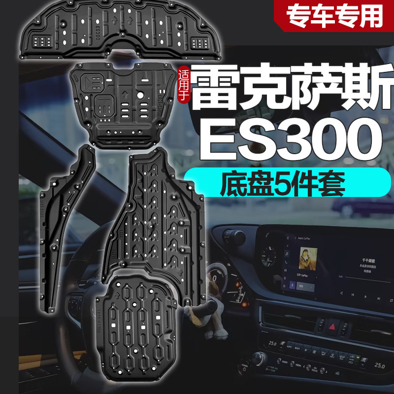 2026款燃油雷克萨斯ES300下护板