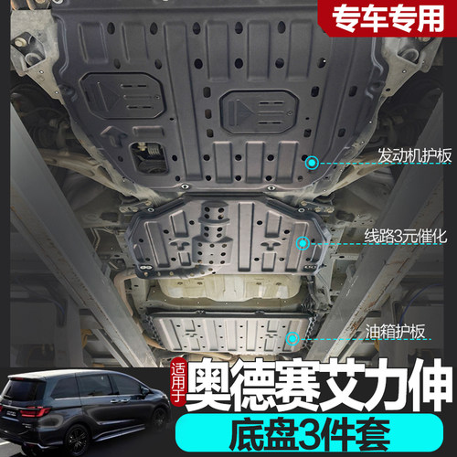 适用本田15-2026款奥德赛艾力绅混动底盘发动机下护板线路油箱3元