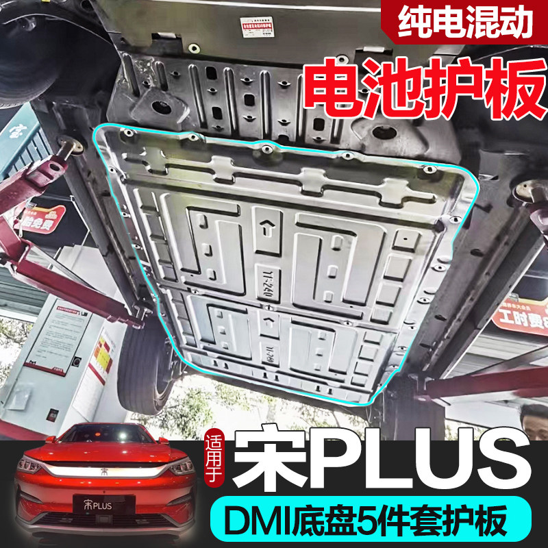 宋plusevdmi电机电路电池底盘