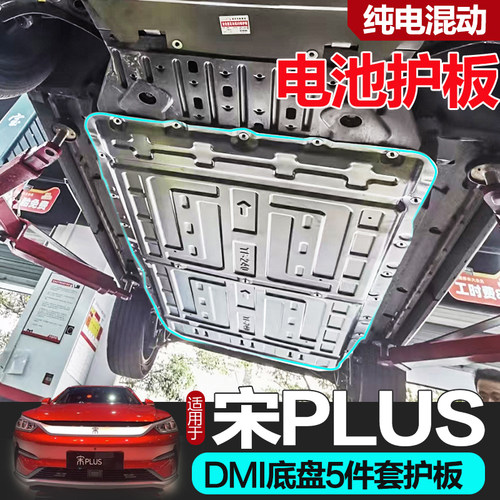 宋plusevdmi电机电路电池底盘