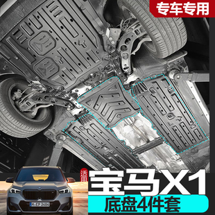 宝马X1发动机下护板原厂专用X3底盘护板油路3元 2023款 催化线路24