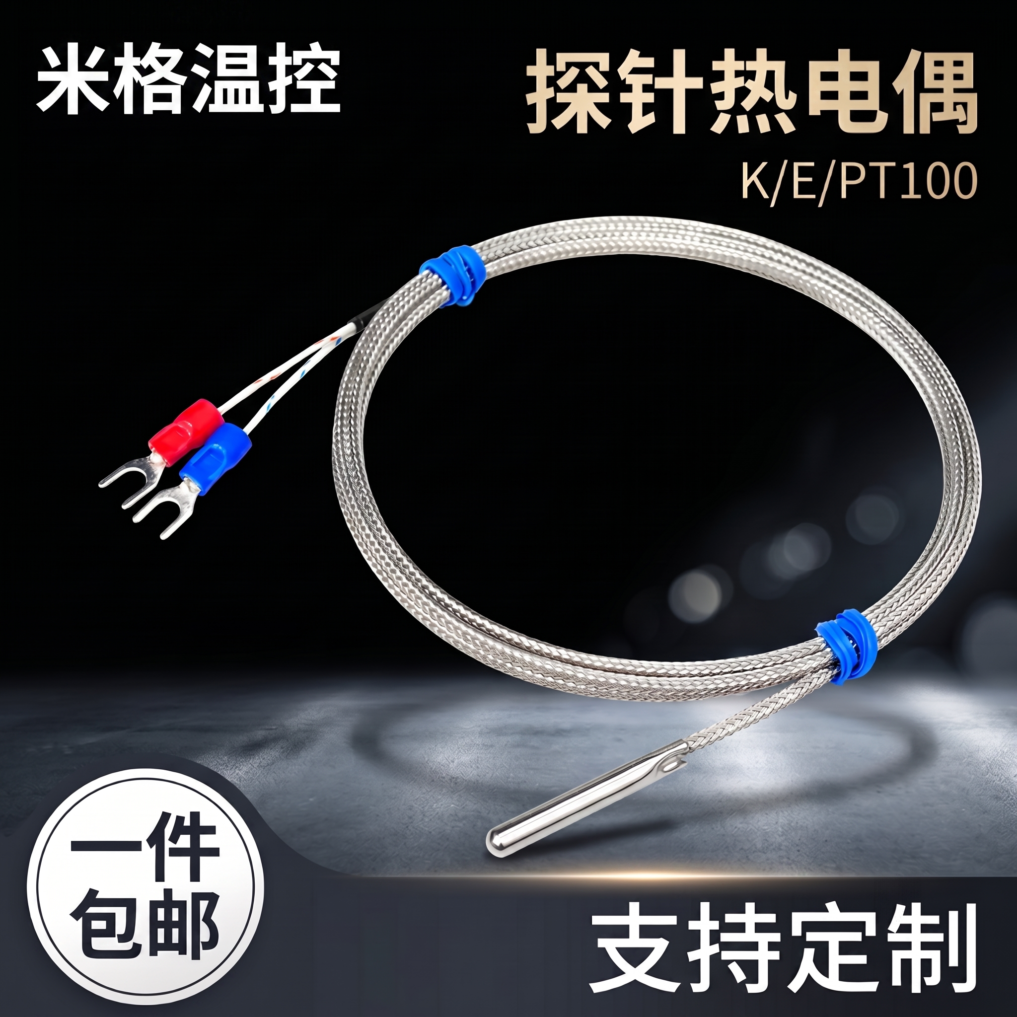K/E型热电偶PT100热电阻定制包邮