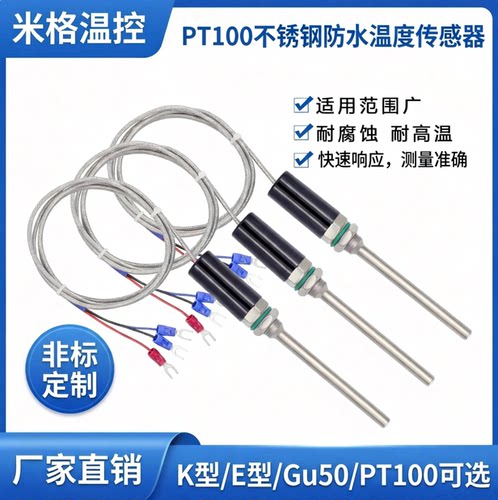 热电阻传感器防水温度探头包邮