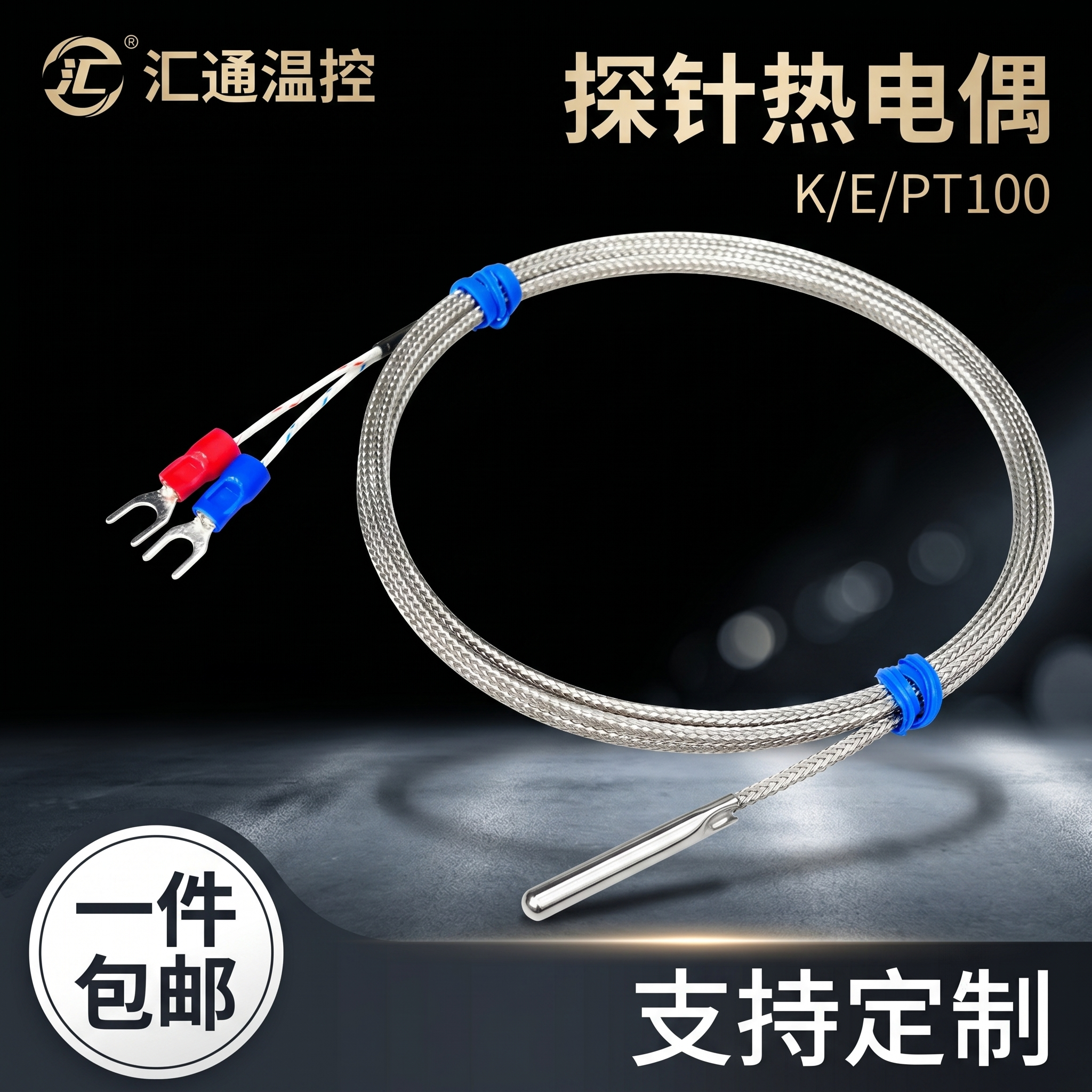 K/E型热电偶PT100热电阻定制包邮