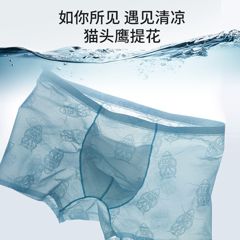 无痕男士内裤冰丝夏季镂空透气平角裤四角短裤头透明个性男生内裤