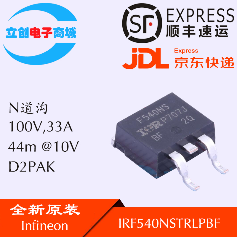 IRF540NSTRLPBF 原装正品D2PAK N沟道100V/33A贴片场效应管MOSFET