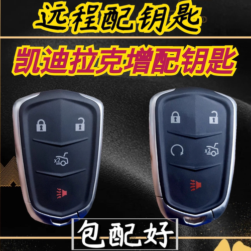 适用于老款凯迪拉克配车钥匙
