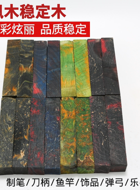稳定化木枫木树脂拼接瘤疤多彩