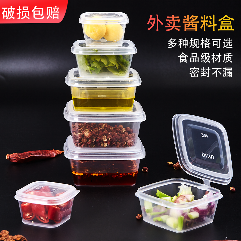 一次性方形酱料盒塑料密封