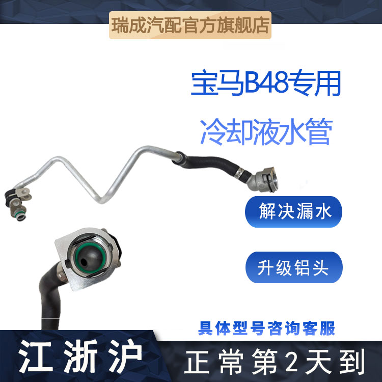适合宝马3系F30 320 323 5系G38 520 525 523 B48涡轮增压器水管