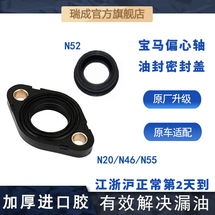 适用宝马气门室盖法兰密封垫