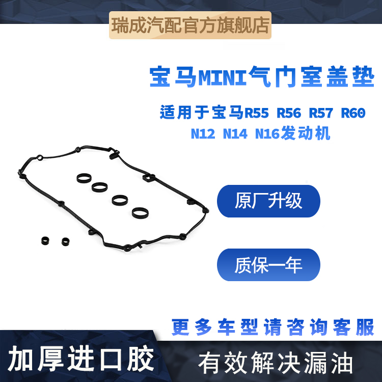 适用于宝马mini迷你 R55 R56 R57 R60 N12 N14 N16 N18气门室盖垫