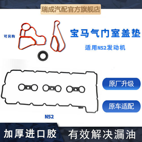 适用于宝马523i 320i 528 730 X3 N52发动机气门室盖垫气门室罩垫