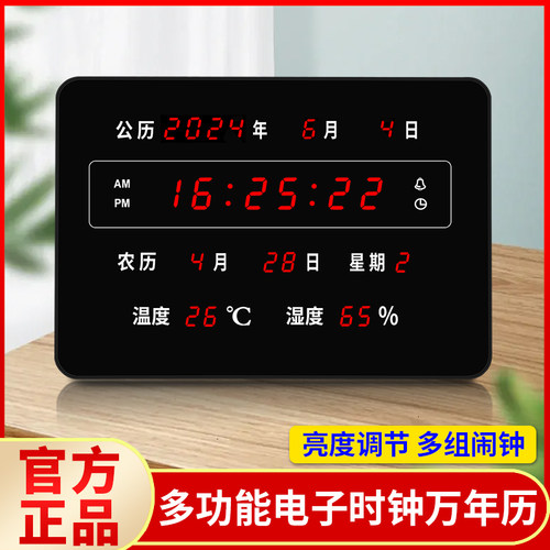 多功能电子钟河创质量保证