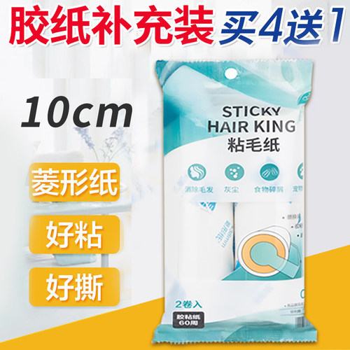 春风粘毛器替换胶纸可撕式10cm