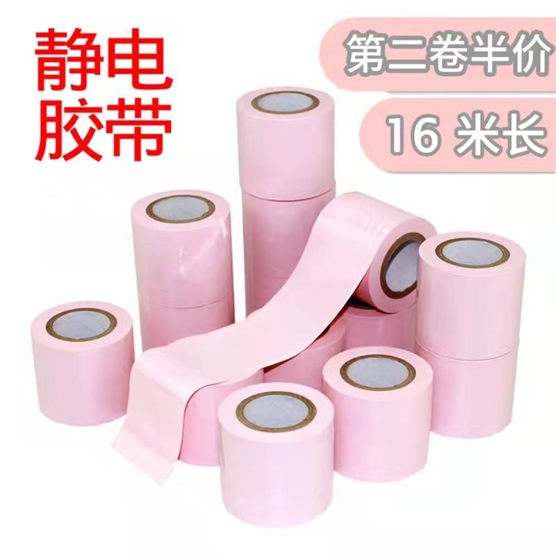 (送教程)捆綁靜電膠帶