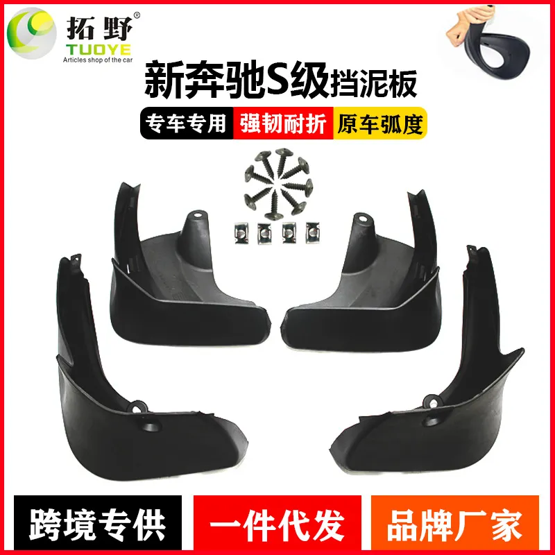 适用08-2023款奔驰S350 S400L S450L S500L S600L挡泥板S级挡泥皮