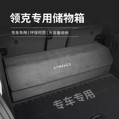 适用2023领克08 09后备厢收纳箱03/02/05/06翻毛皮01车载储物箱盒