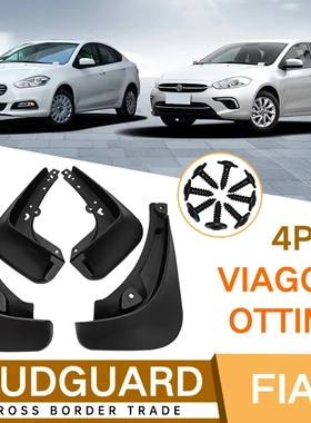 适用于菲亚特菲翔Viaggio致悦Ottimo汽车挡泥板外贸跨境挡泥皮瓦