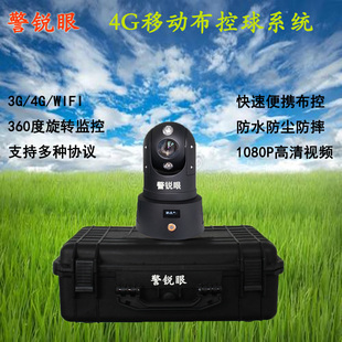 4G布控球云台摄像机电力巡检1080P移动蹲点布控球电网布控球
